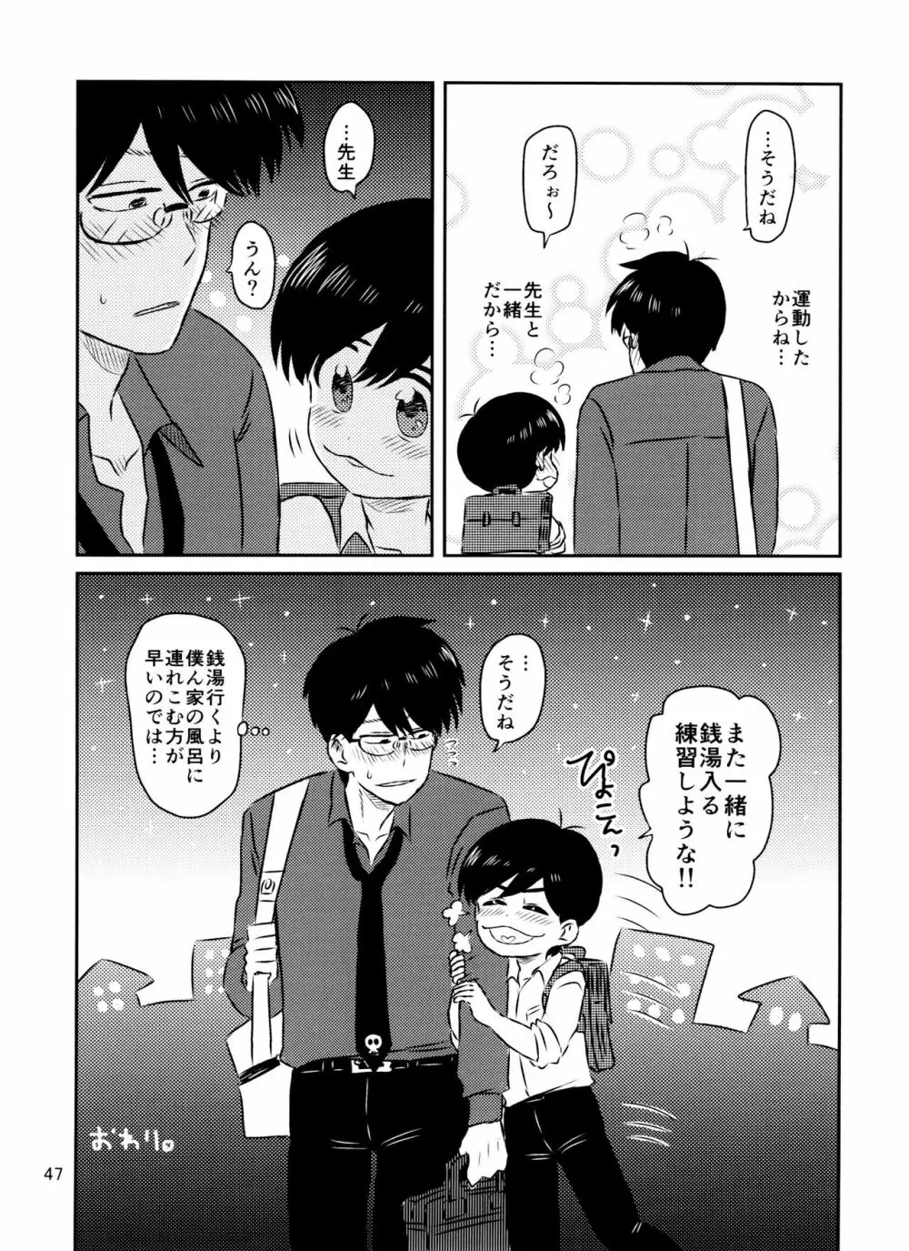 松野くんと先生の××× Page.48