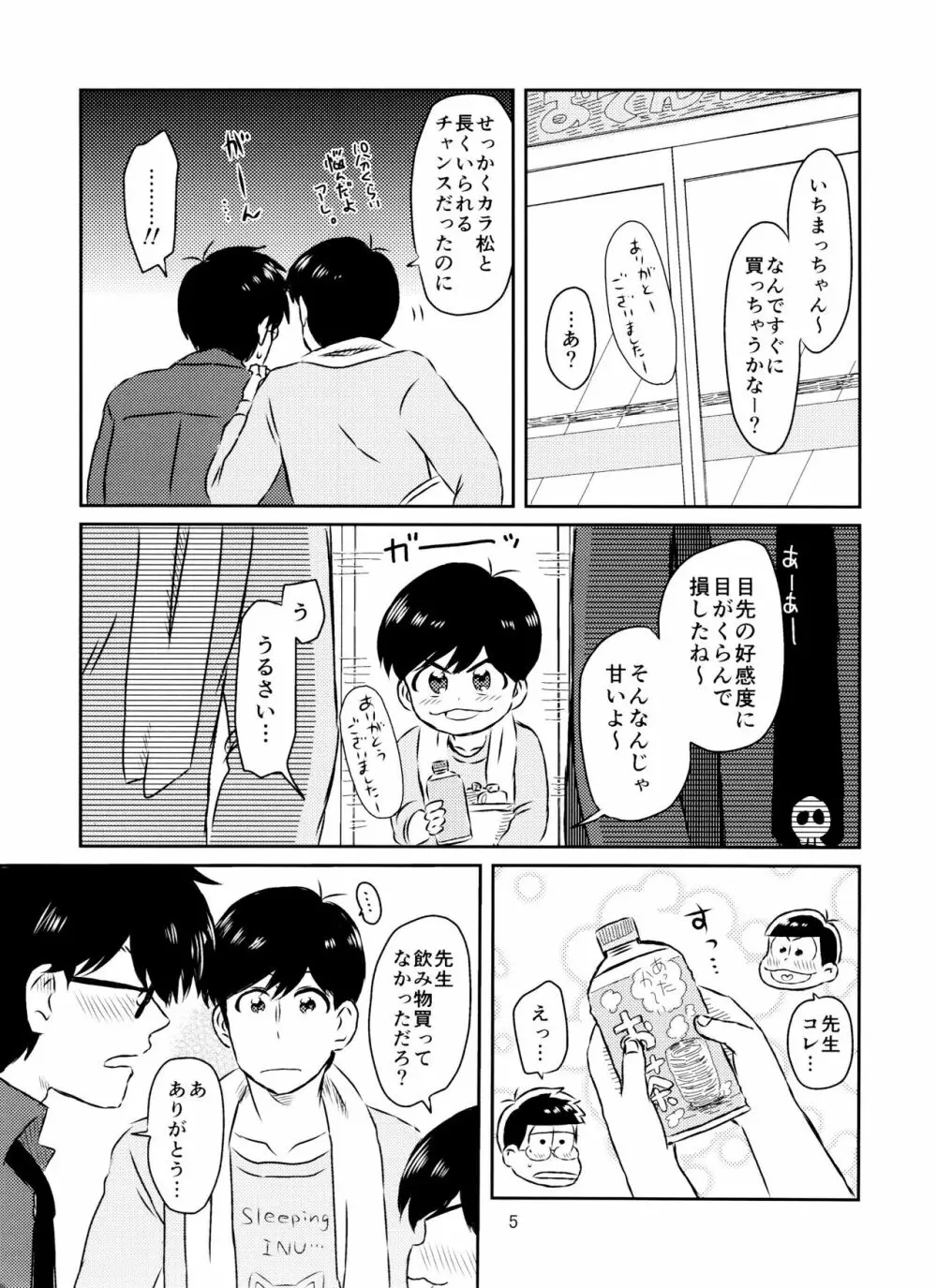 松野くんと先生の××× Page.6