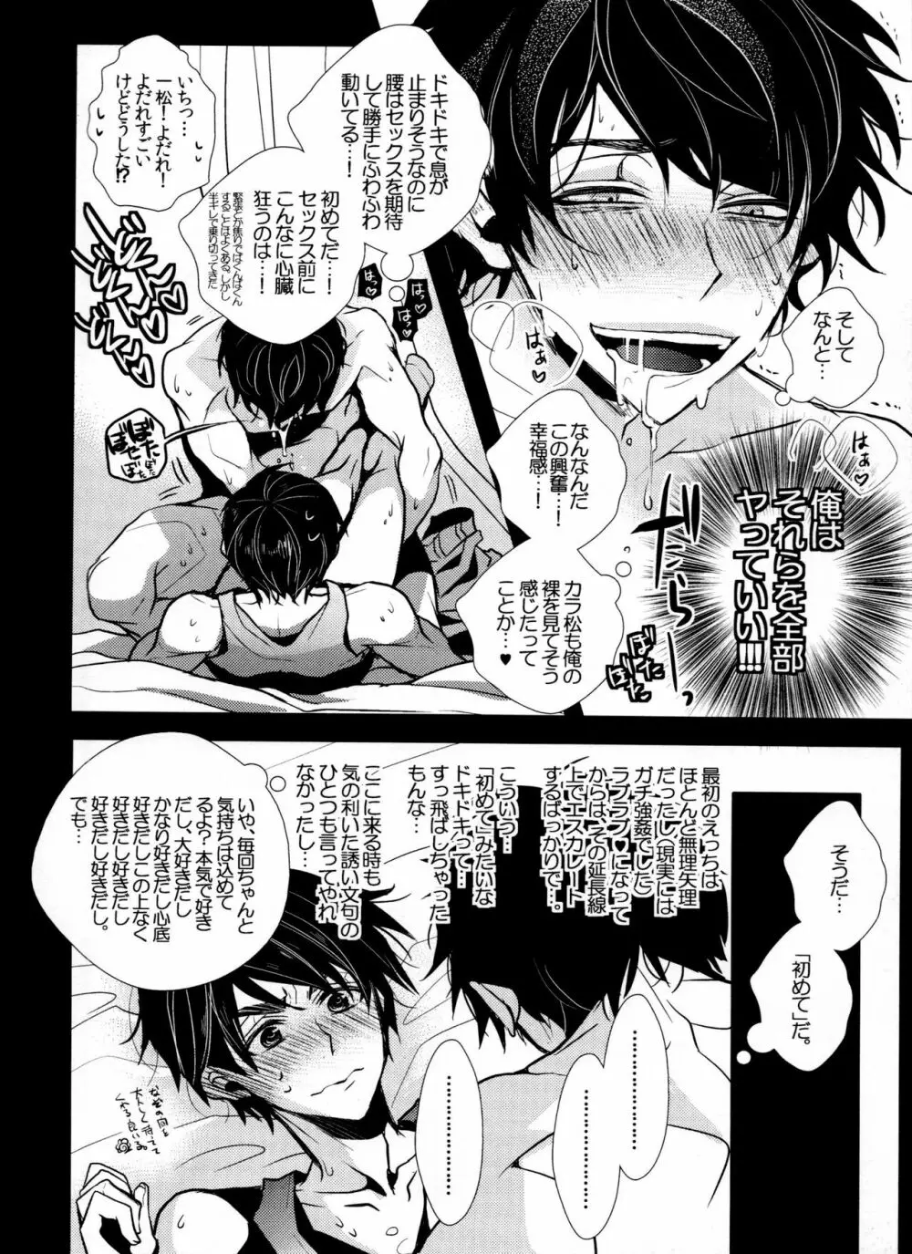 一回ラブラブになっちゃえばあとはもうラブラブなだけですよね Page.13