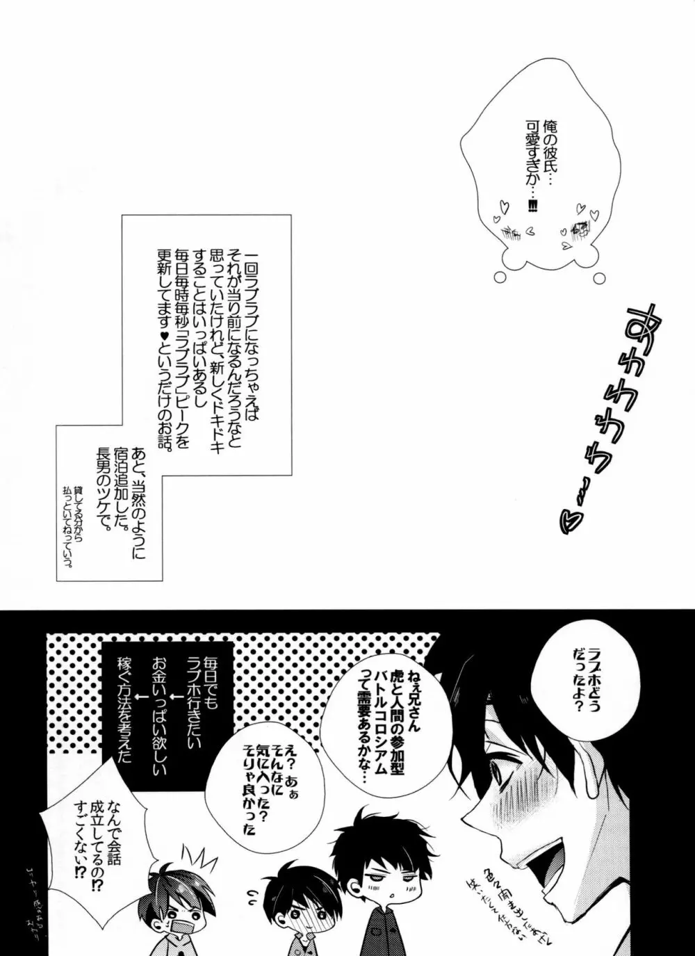 一回ラブラブになっちゃえばあとはもうラブラブなだけですよね Page.29