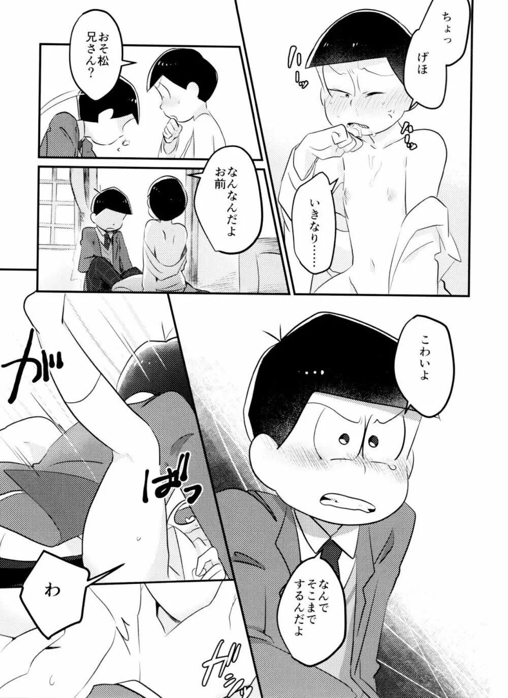 きみはいつから大人なの！？ Page.16