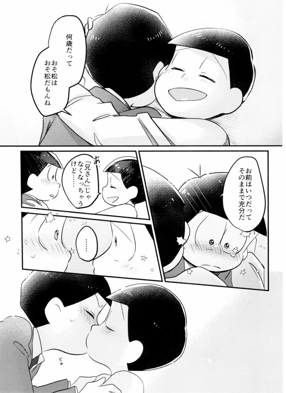 きみはいつから大人なの！？ Page.20