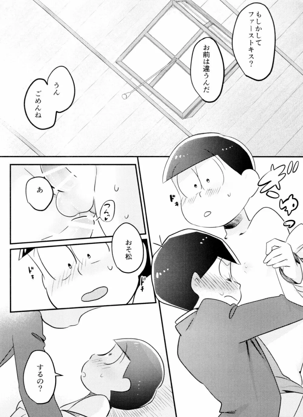 きみはいつから大人なの！？ Page.21