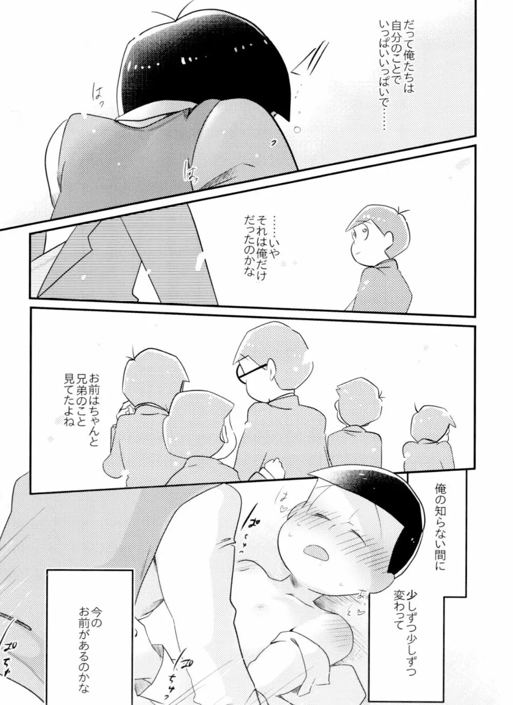 きみはいつから大人なの！？ Page.26