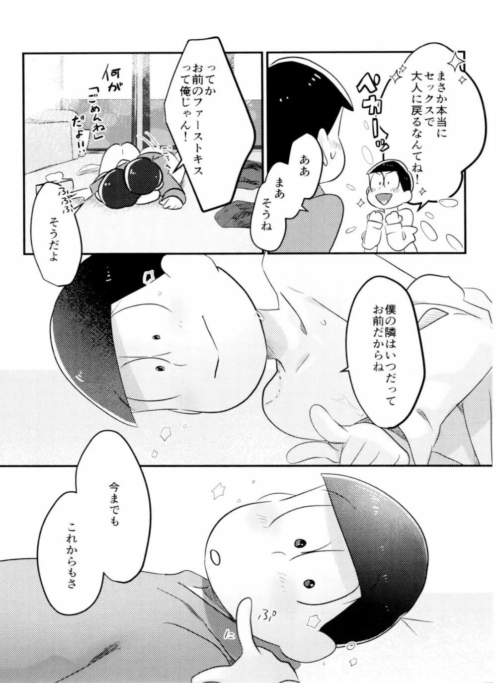 きみはいつから大人なの！？ Page.30