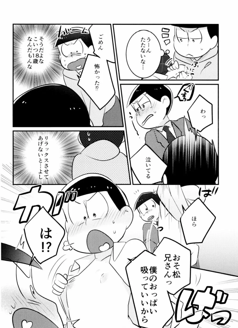 きみはいつから大人なの！？ Page.9