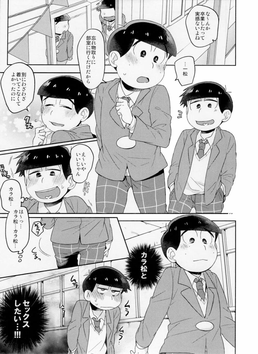 モダモダシシュンキ ラブラブニートとの遭遇 Page.5