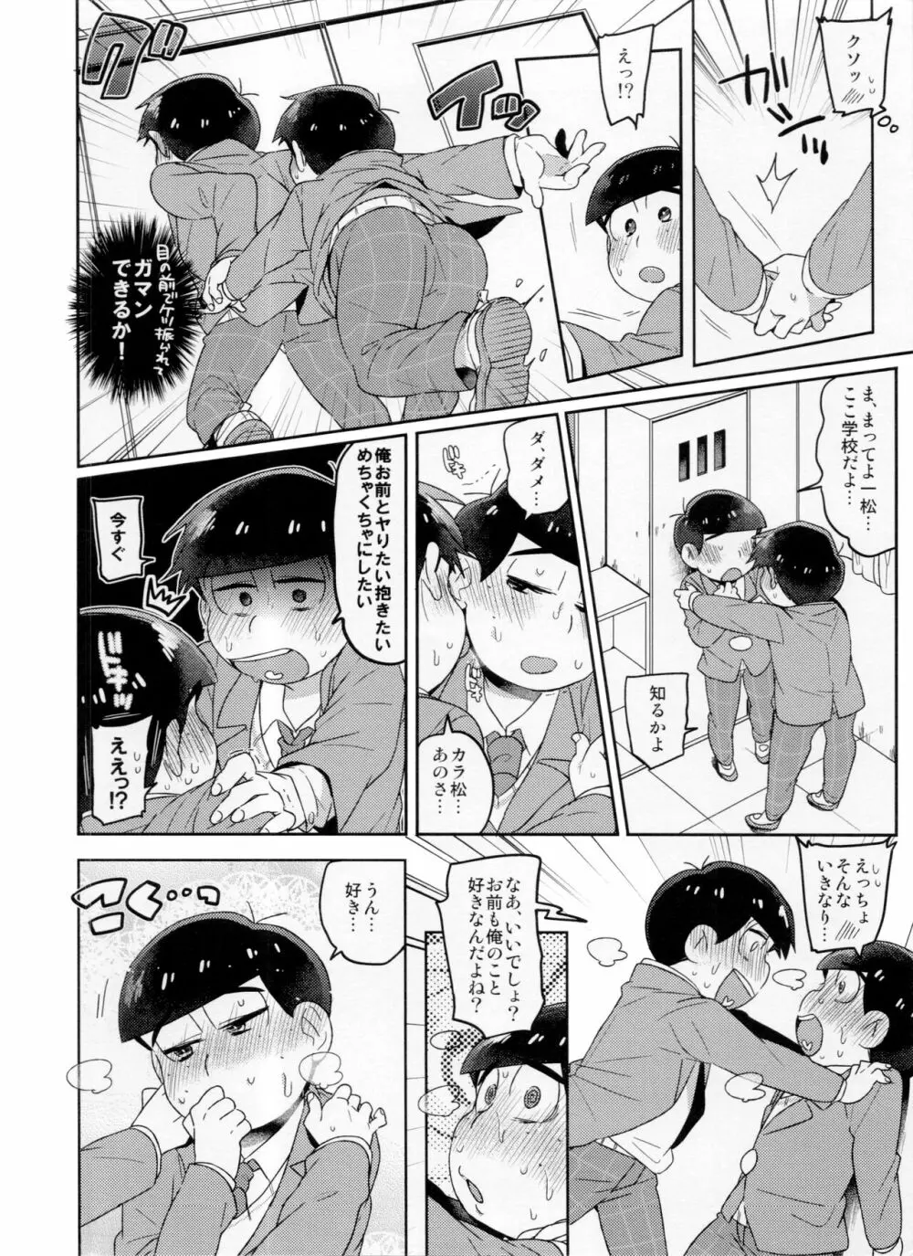 モダモダシシュンキ ラブラブニートとの遭遇 Page.6