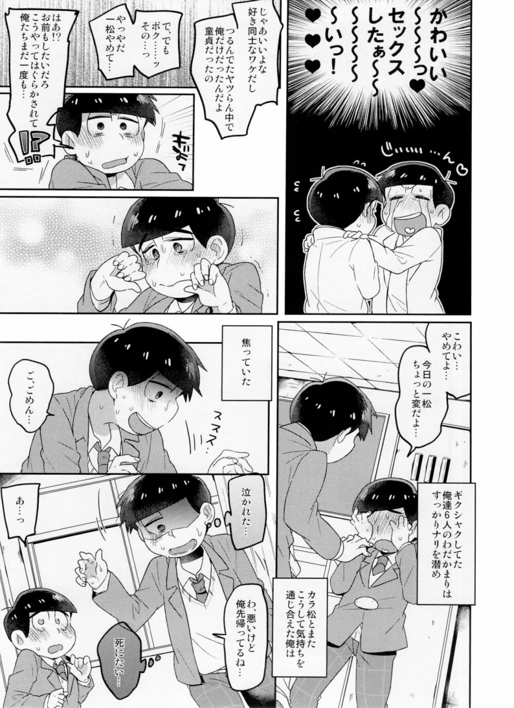 モダモダシシュンキ ラブラブニートとの遭遇 Page.7