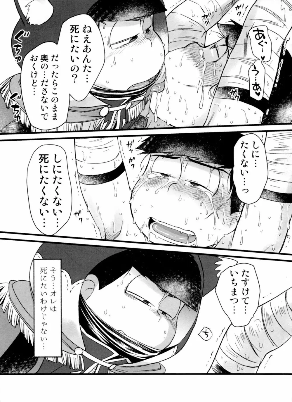 次男受け異種姦再録 Page.31