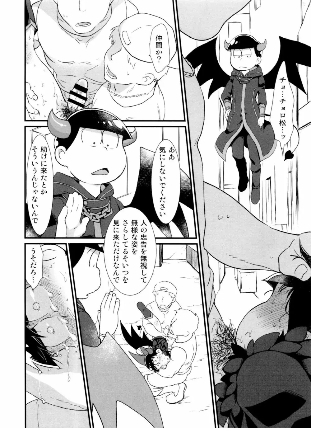 次男受け異種姦再録 Page.68