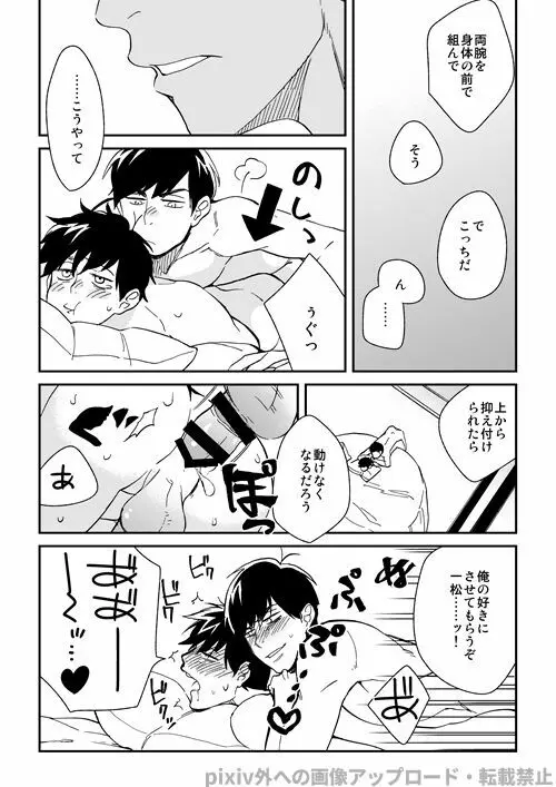 わがままミッドナイトパーティ Page.28