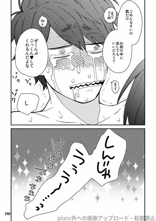 わがままミッドナイトパーティ Page.39