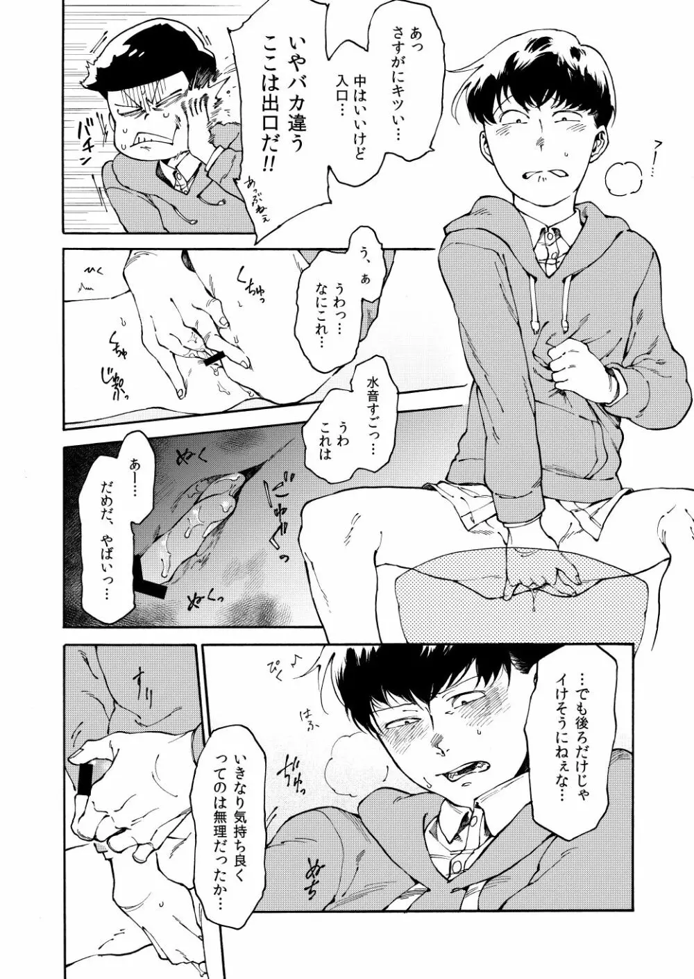 あんよはじょうず Page.13