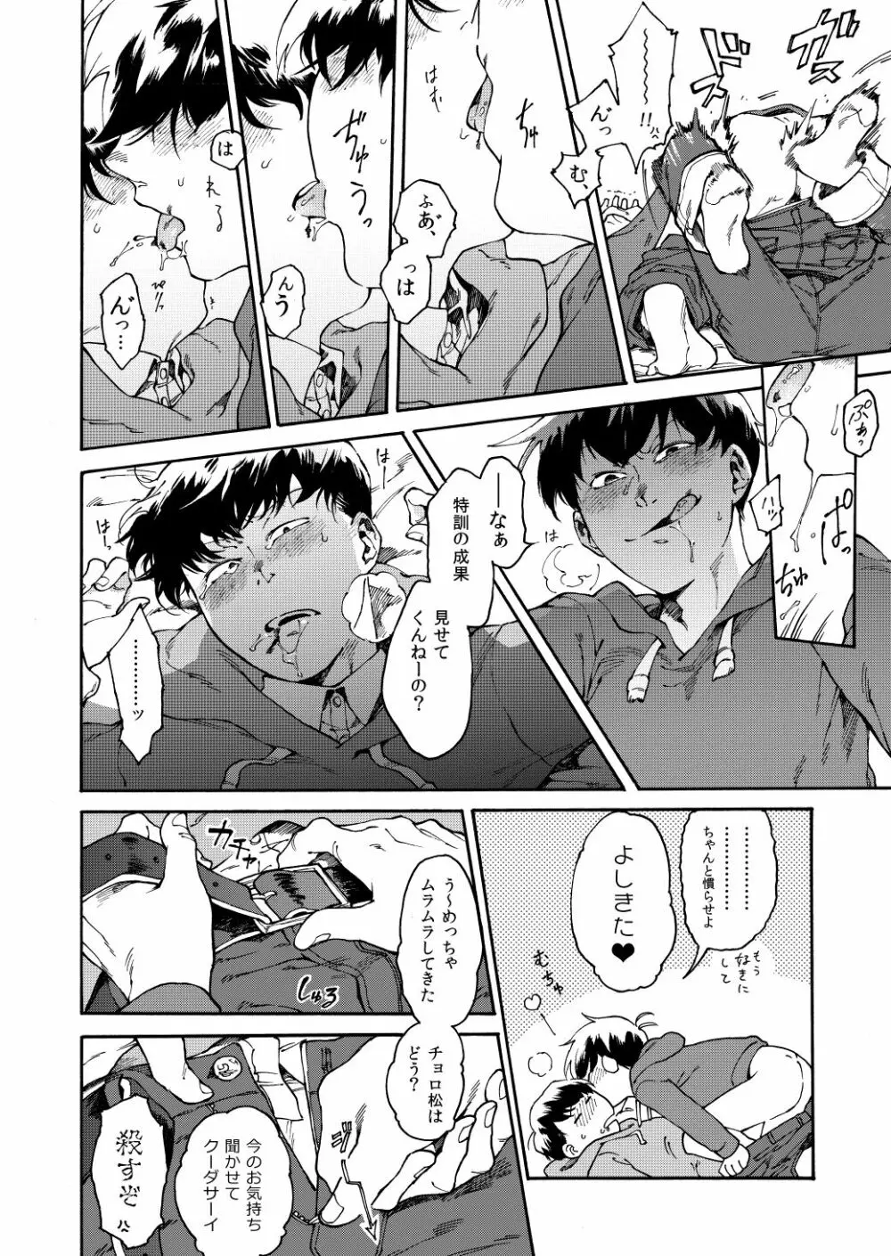 あんよはじょうず Page.21