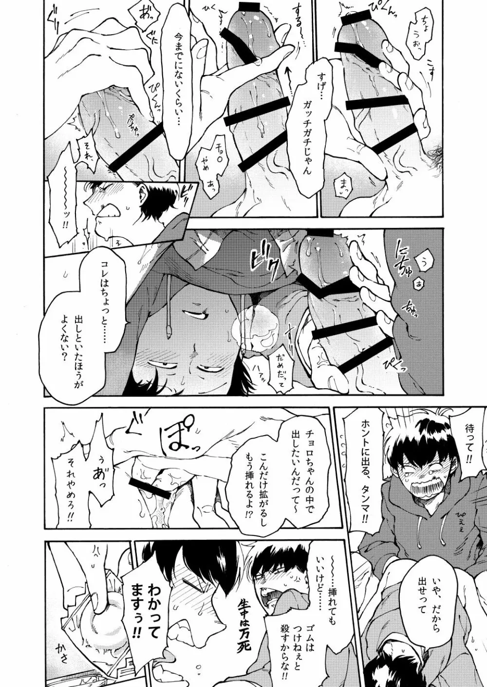 あんよはじょうず Page.25