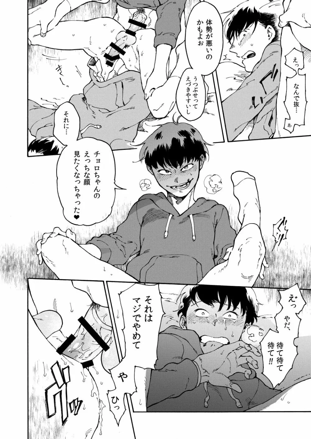 あんよはじょうず Page.29