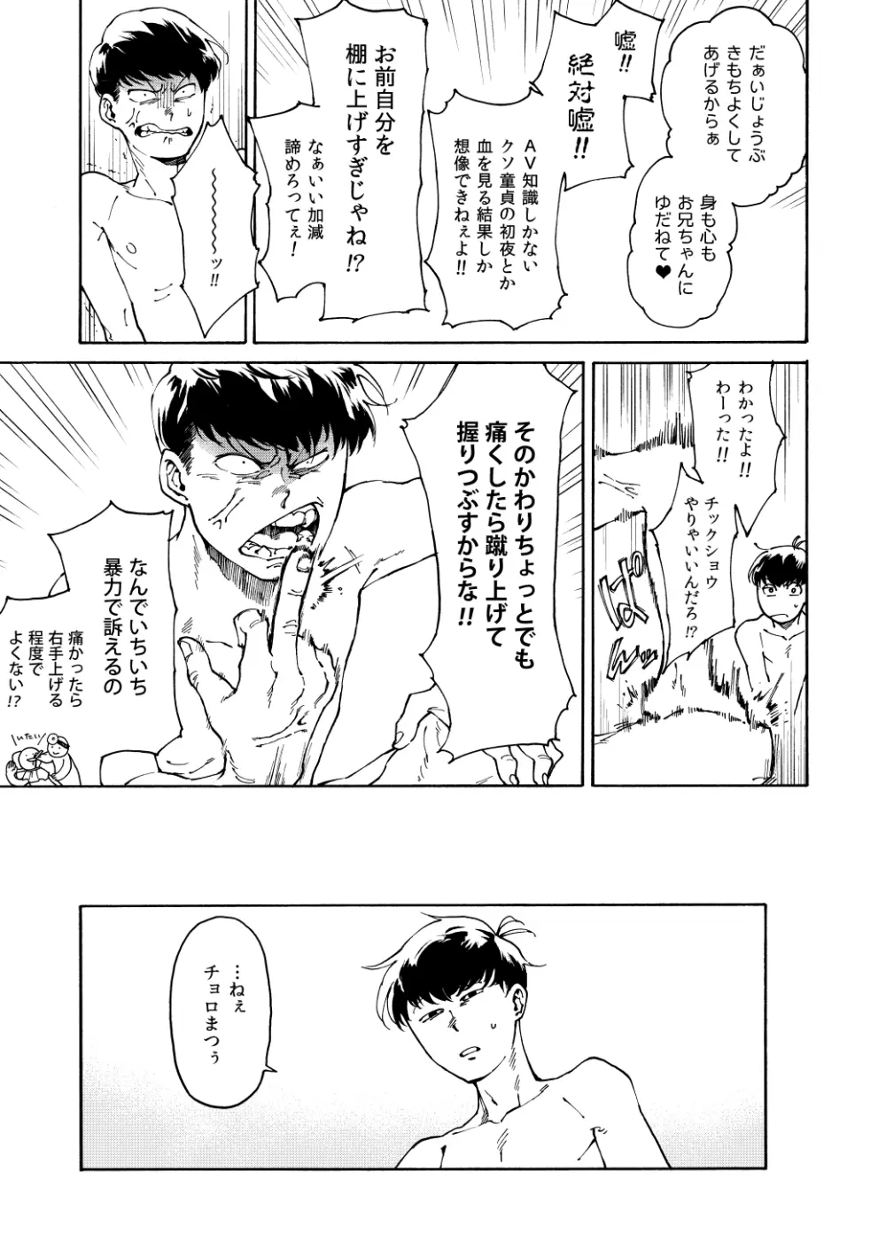 あんよはじょうず Page.6