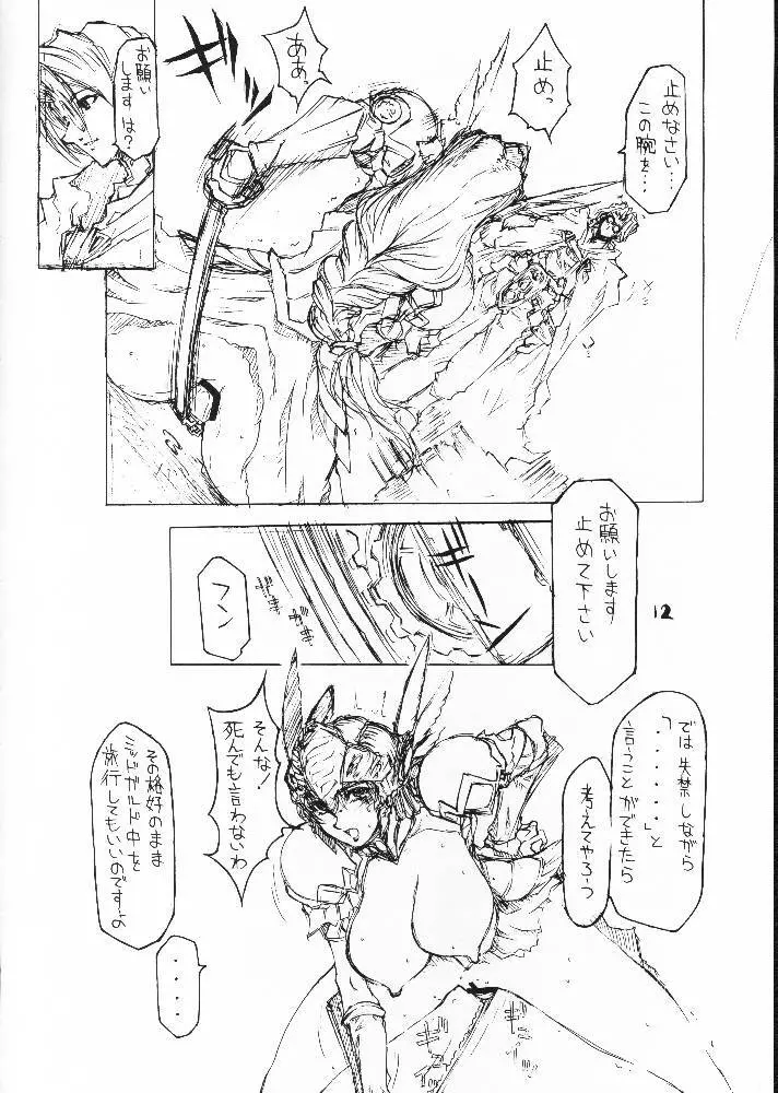 戦女神 Page.10