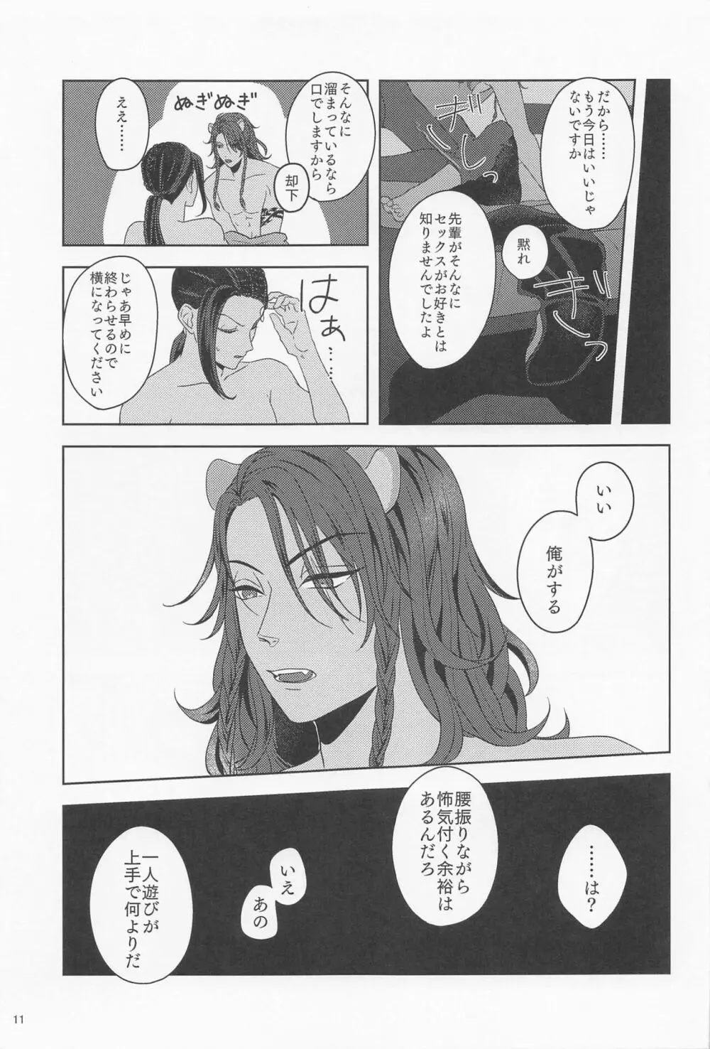 みたしてうそつきねこかぶり Page.10