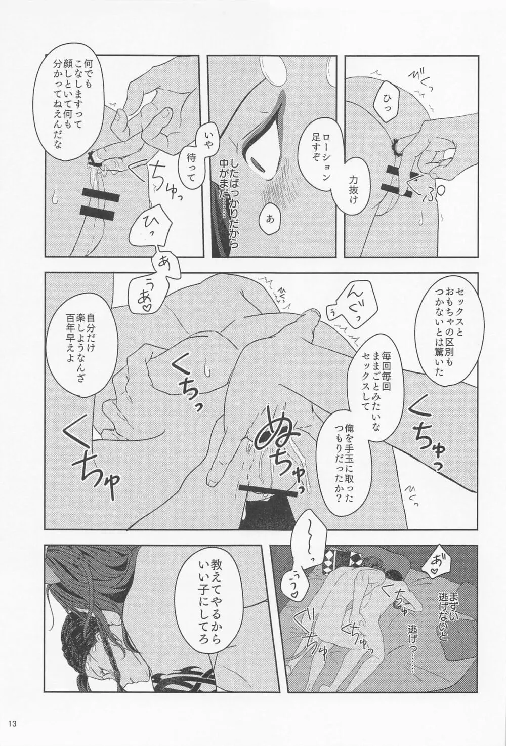 みたしてうそつきねこかぶり Page.12