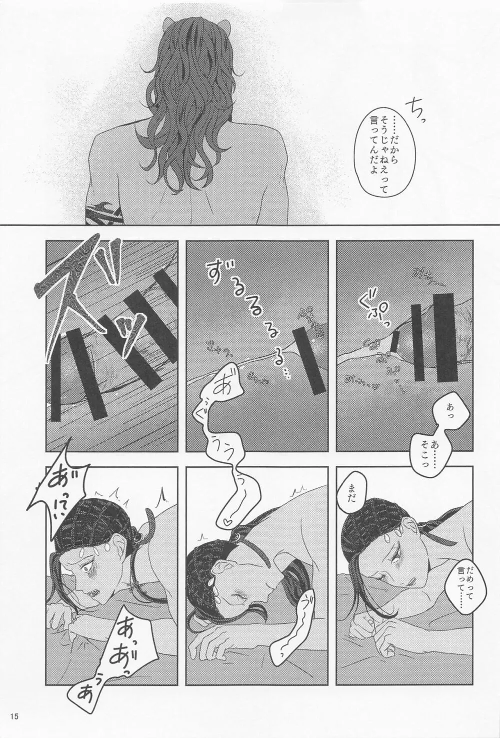 みたしてうそつきねこかぶり Page.14