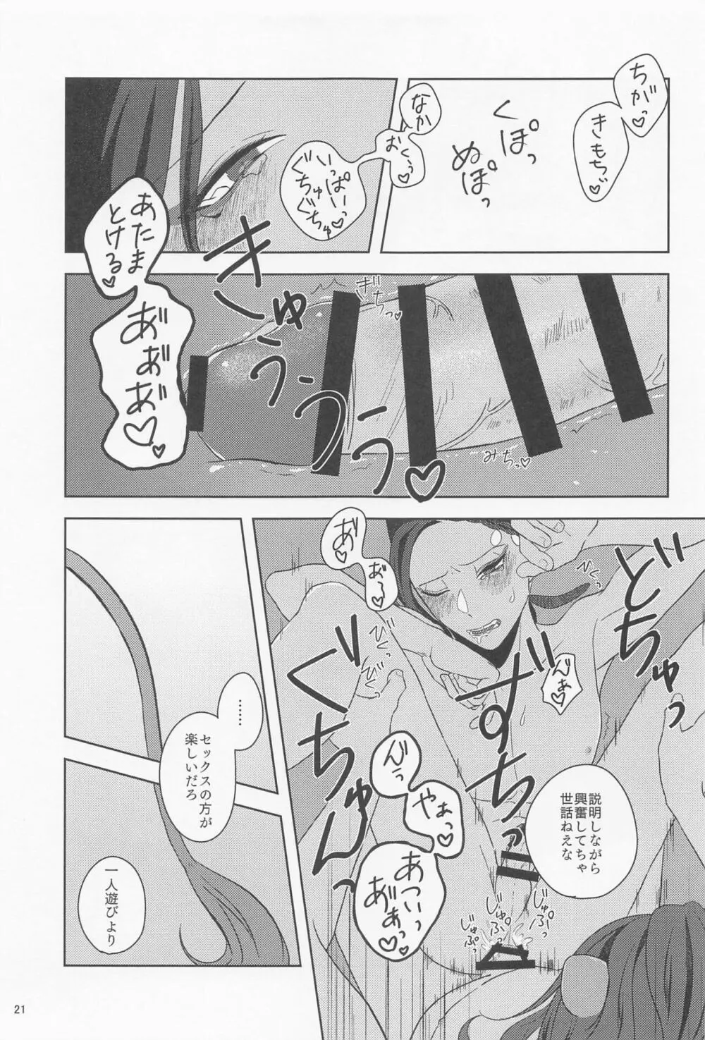 みたしてうそつきねこかぶり Page.20