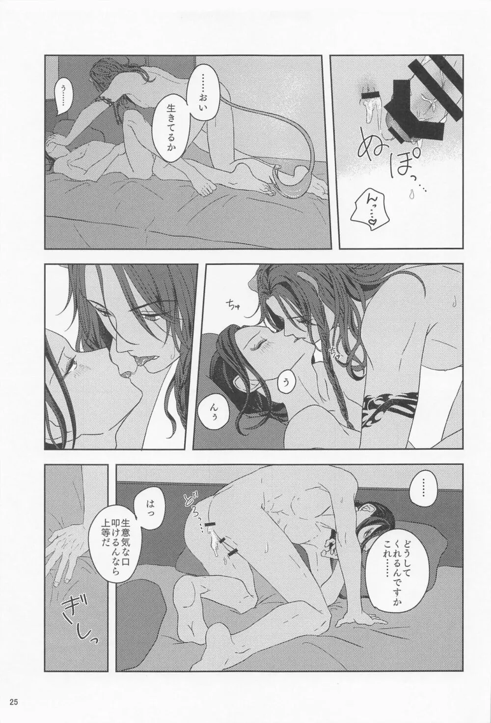 みたしてうそつきねこかぶり Page.24