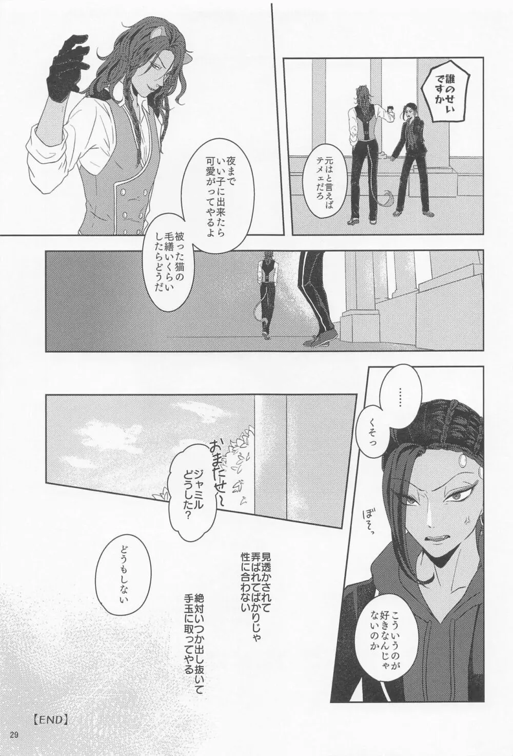 みたしてうそつきねこかぶり Page.28