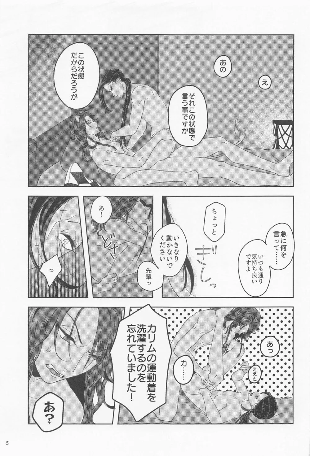 みたしてうそつきねこかぶり Page.4