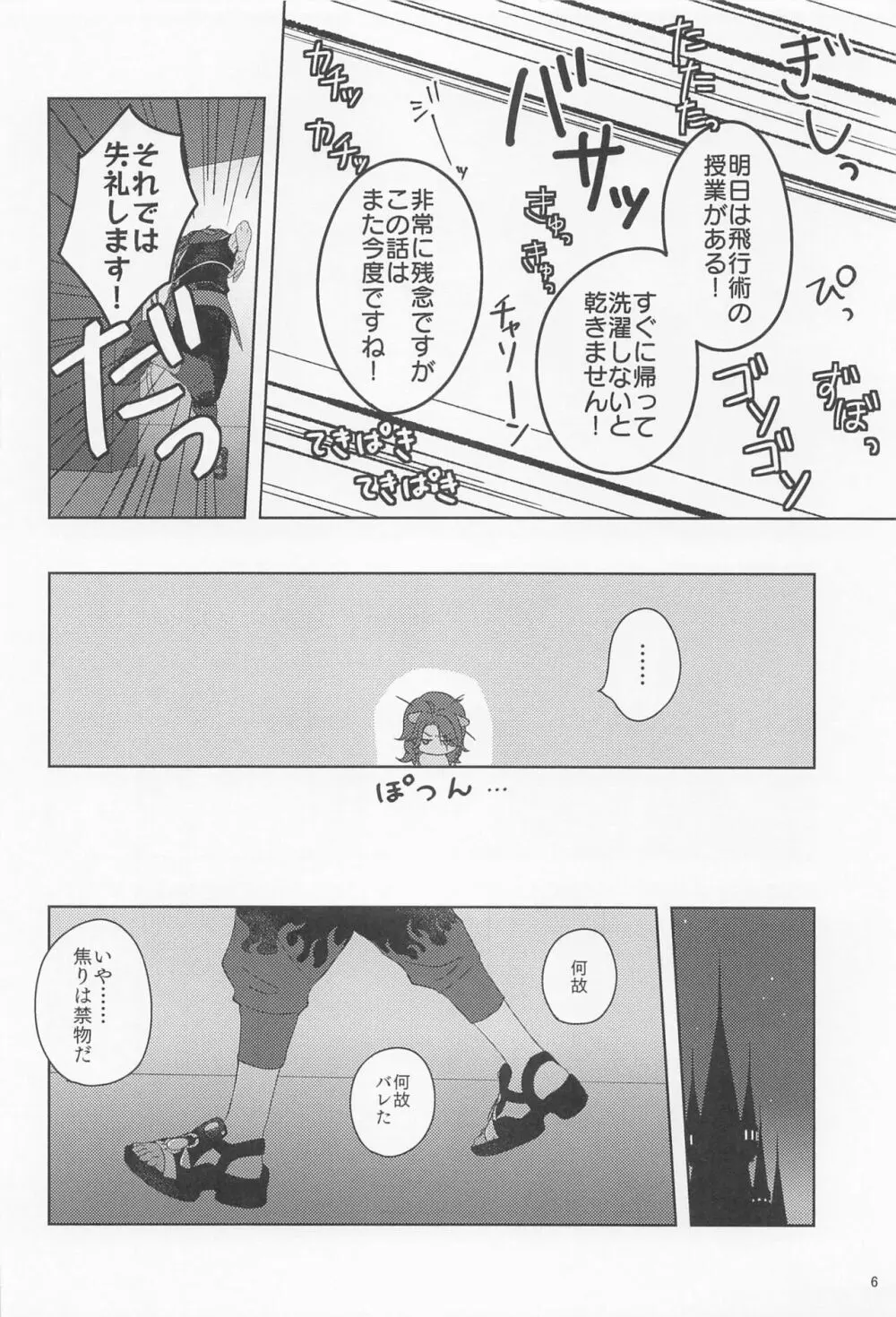 みたしてうそつきねこかぶり Page.5