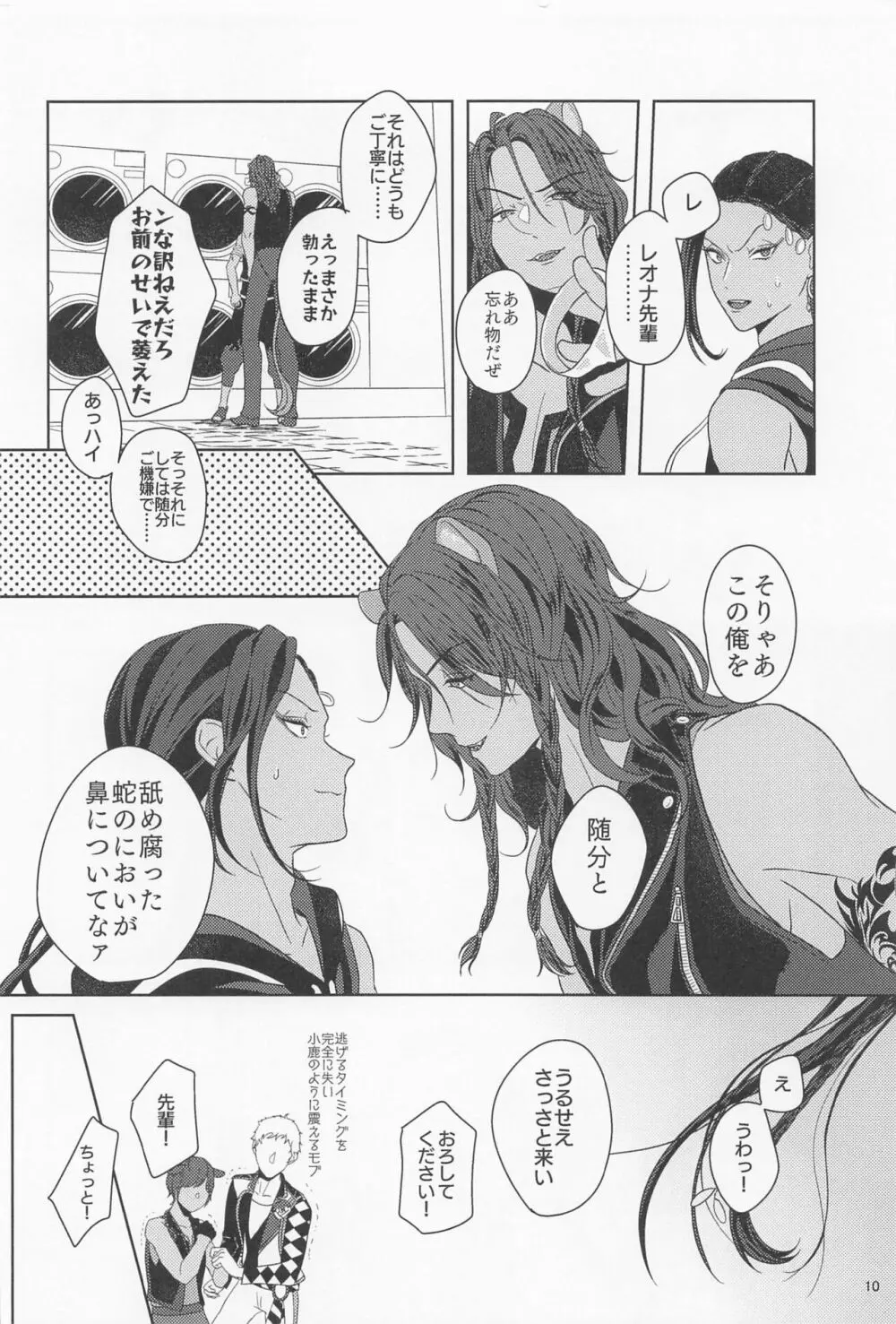 みたしてうそつきねこかぶり Page.9