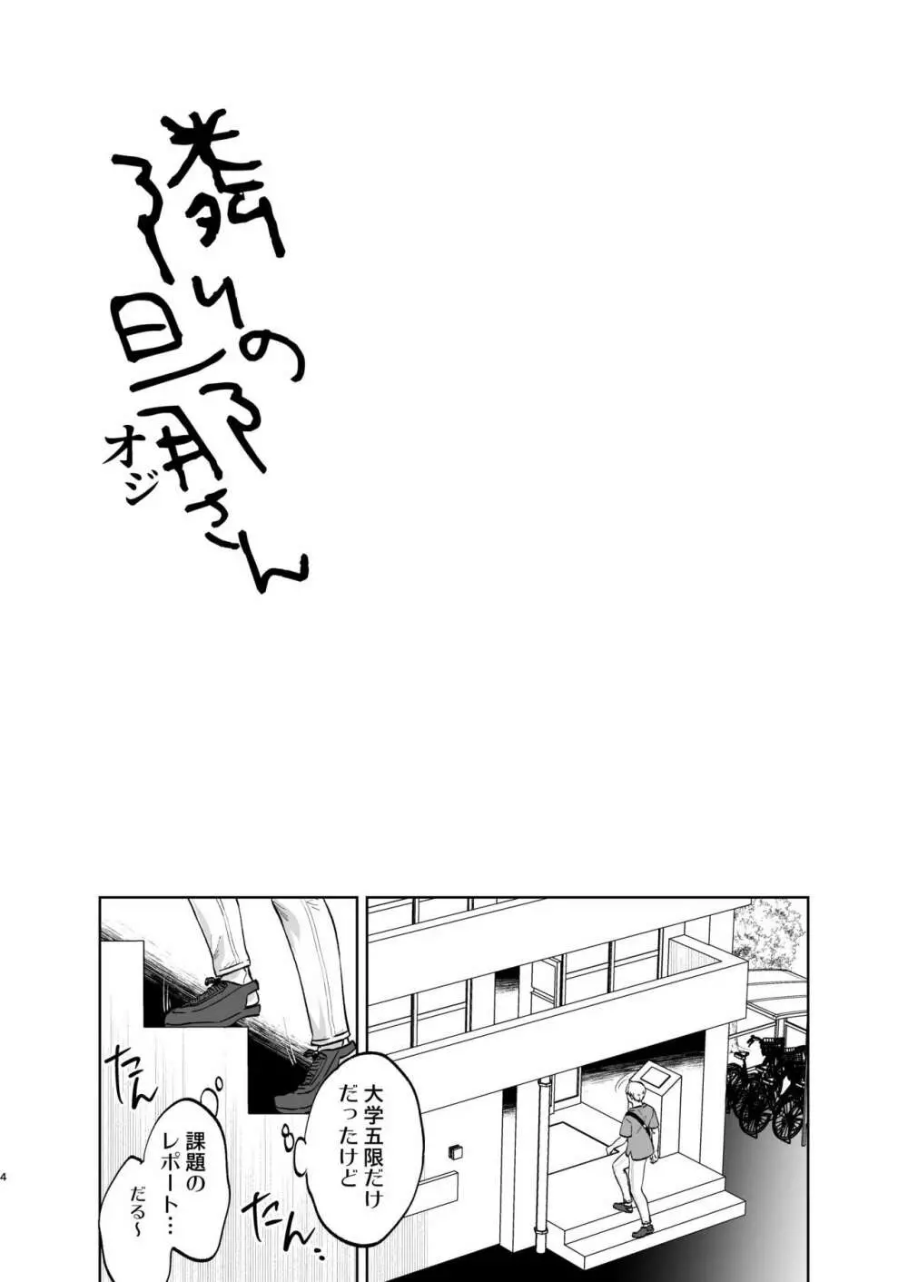 隣りの旦那(オジ)さん Page.2