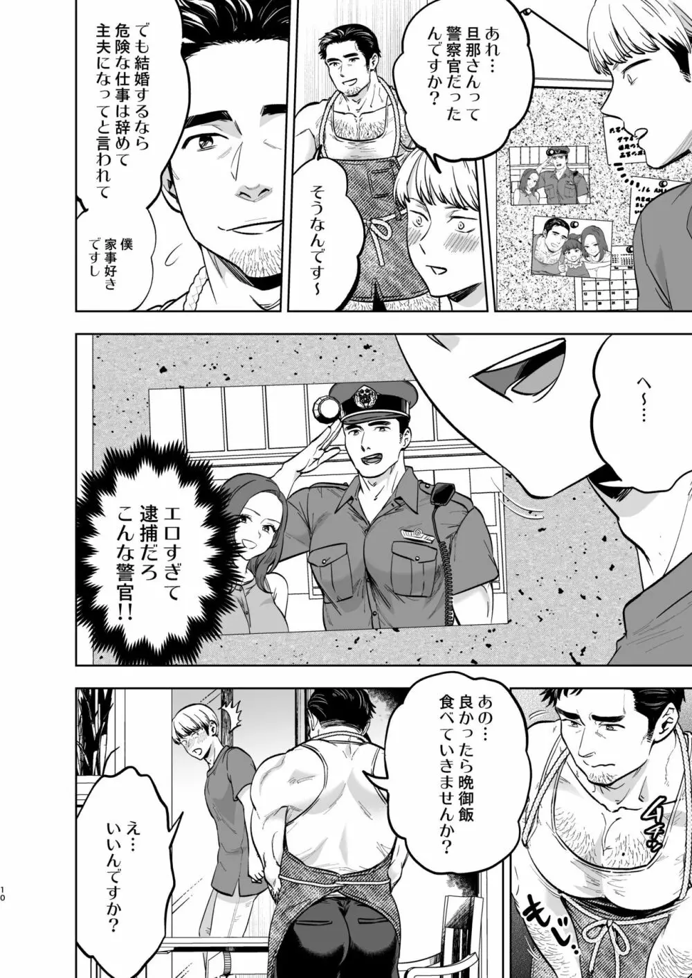 隣りの旦那(オジ)さん Page.8