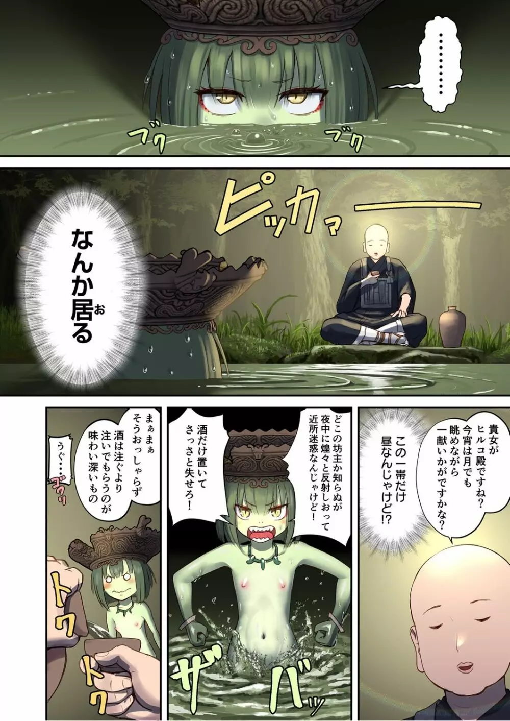 [池竜静留] 日本昔エロばなし(2)『河童の雨乞い』 Page.4