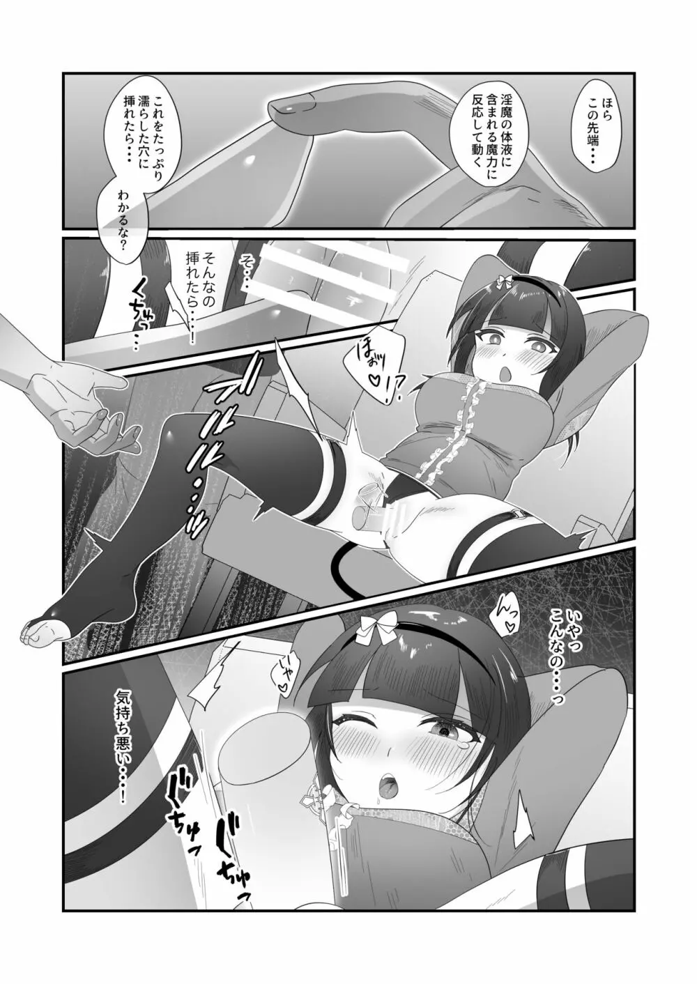 さきゅらせ2 Page.15