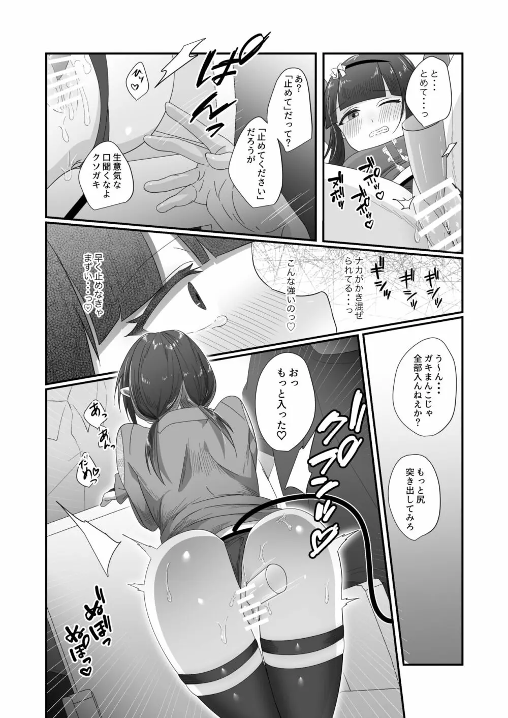 さきゅらせ2 Page.16