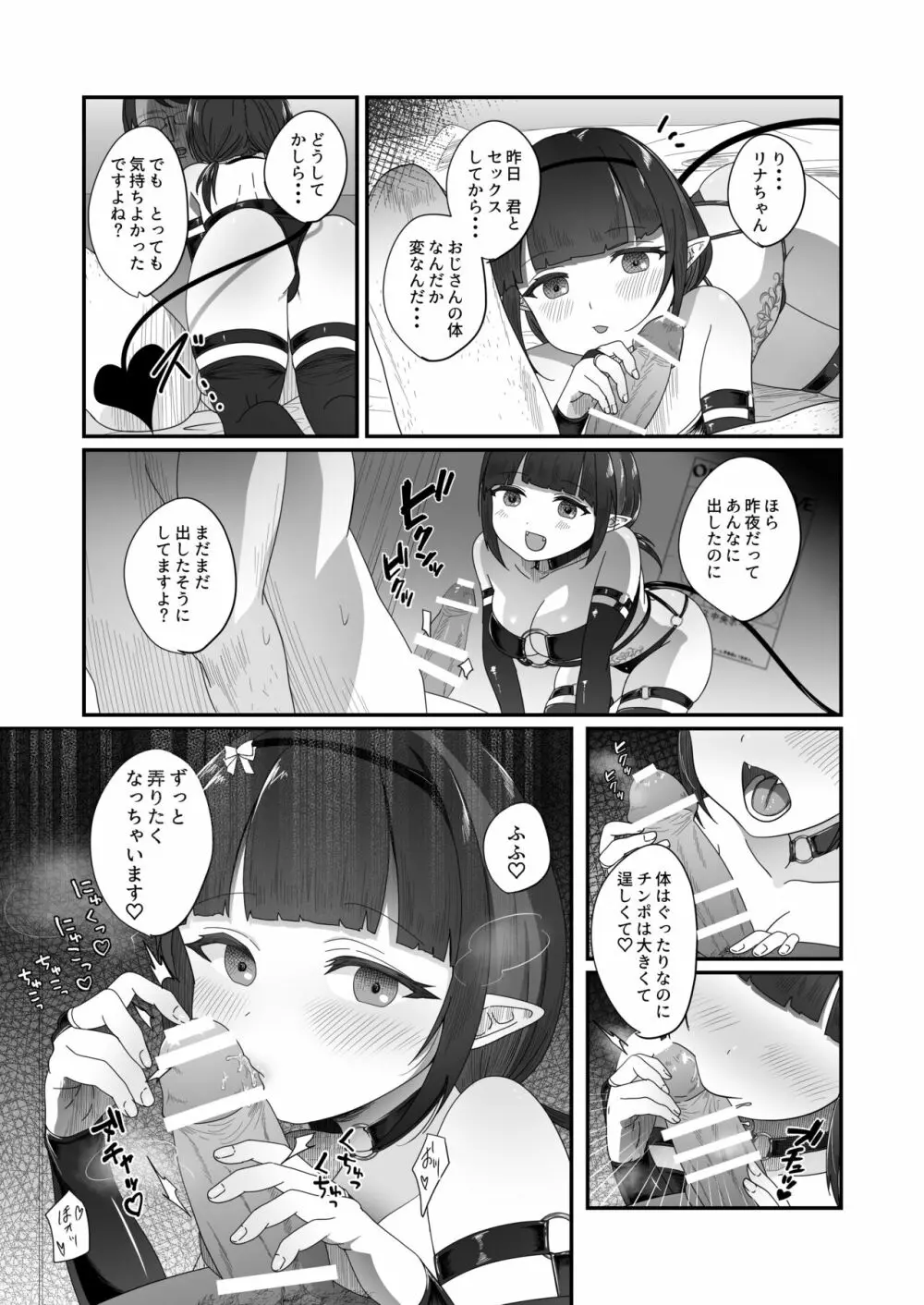 さきゅらせ2 Page.4