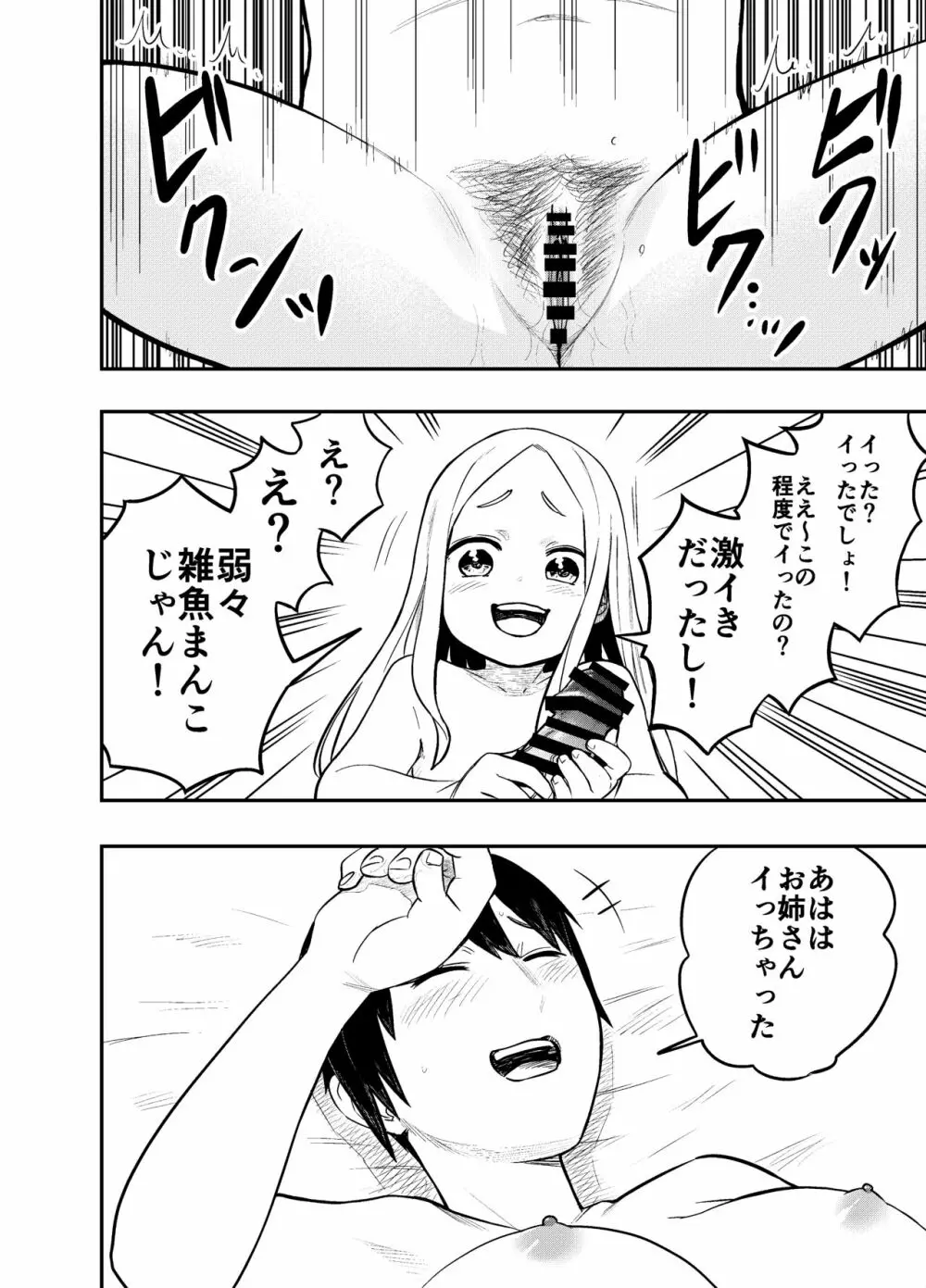 ロリサキュバスをいじめる百合変態女子高生 Page.27