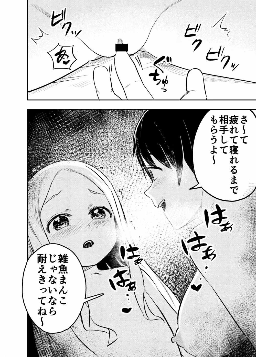 ロリサキュバスをいじめる百合変態女子高生 Page.31