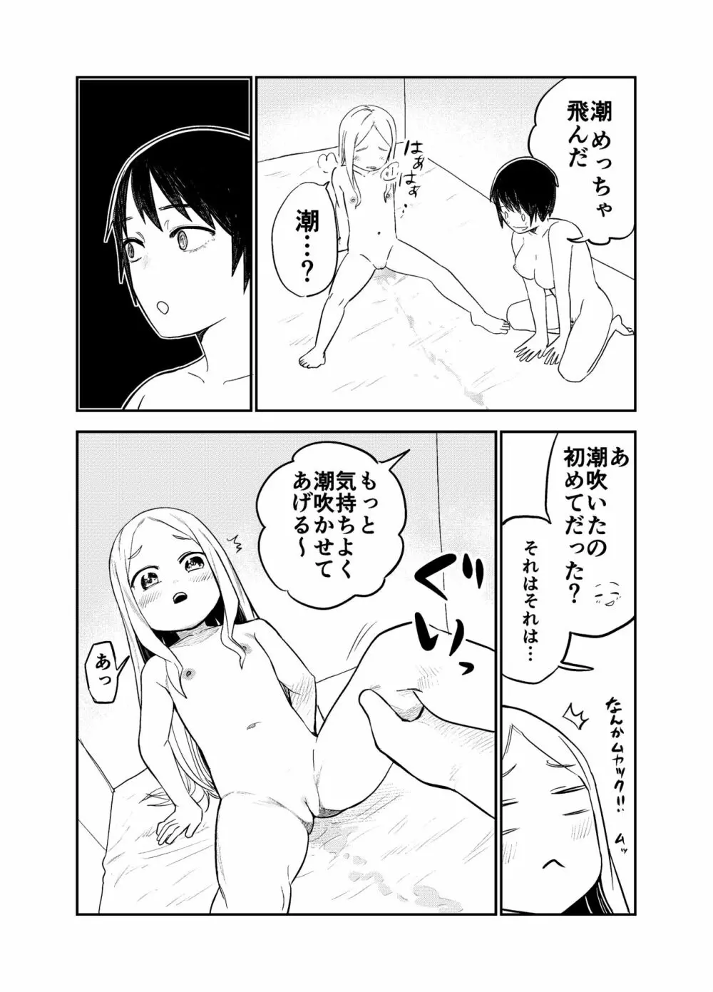 ロリサキュバスをいじめる百合変態女子高生 Page.36