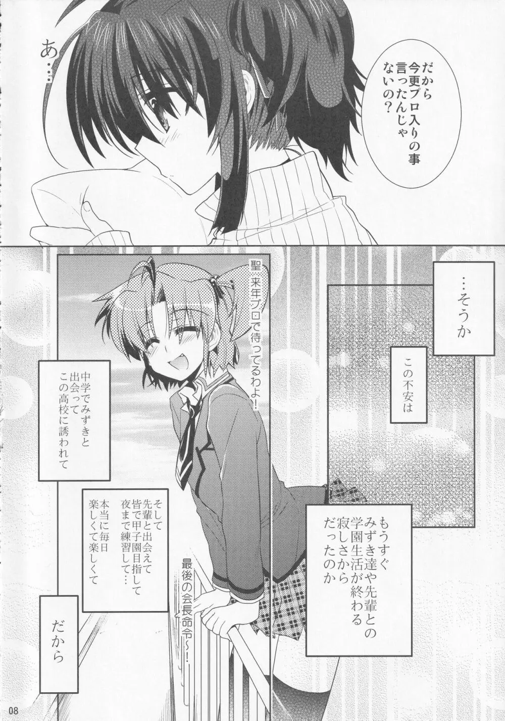 問題ない Page.7