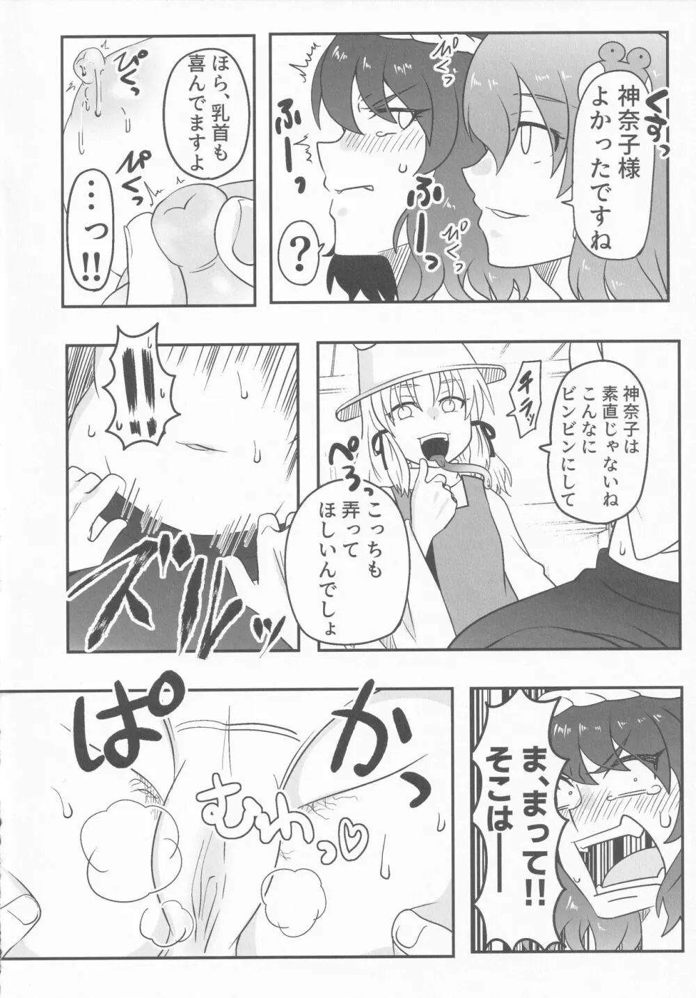 ドスケベ・ザ 神奈子 Page.13