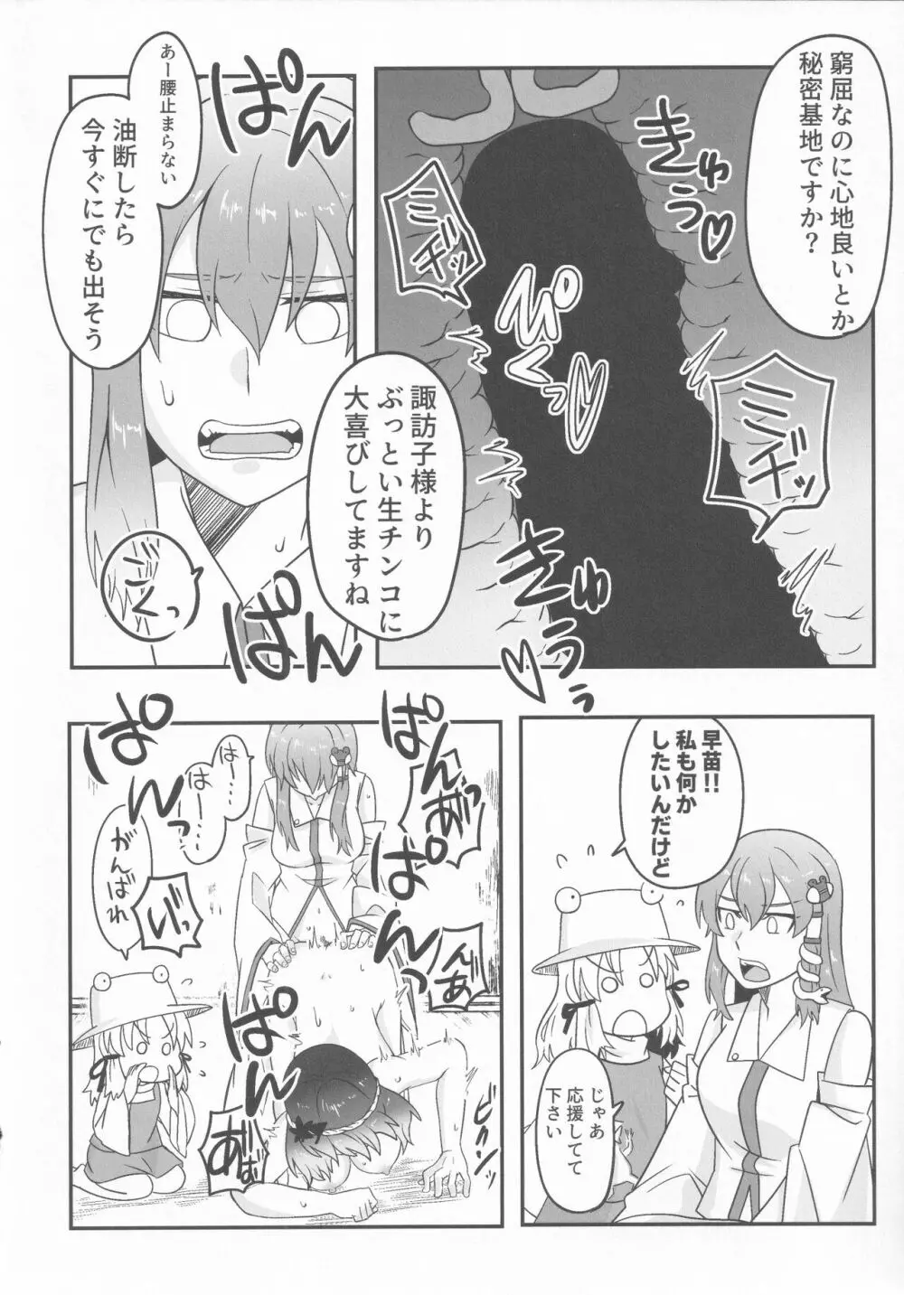 ドスケベ・ザ 神奈子 Page.23