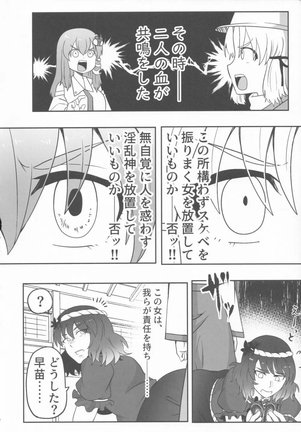 ドスケベ・ザ 神奈子 Page.7