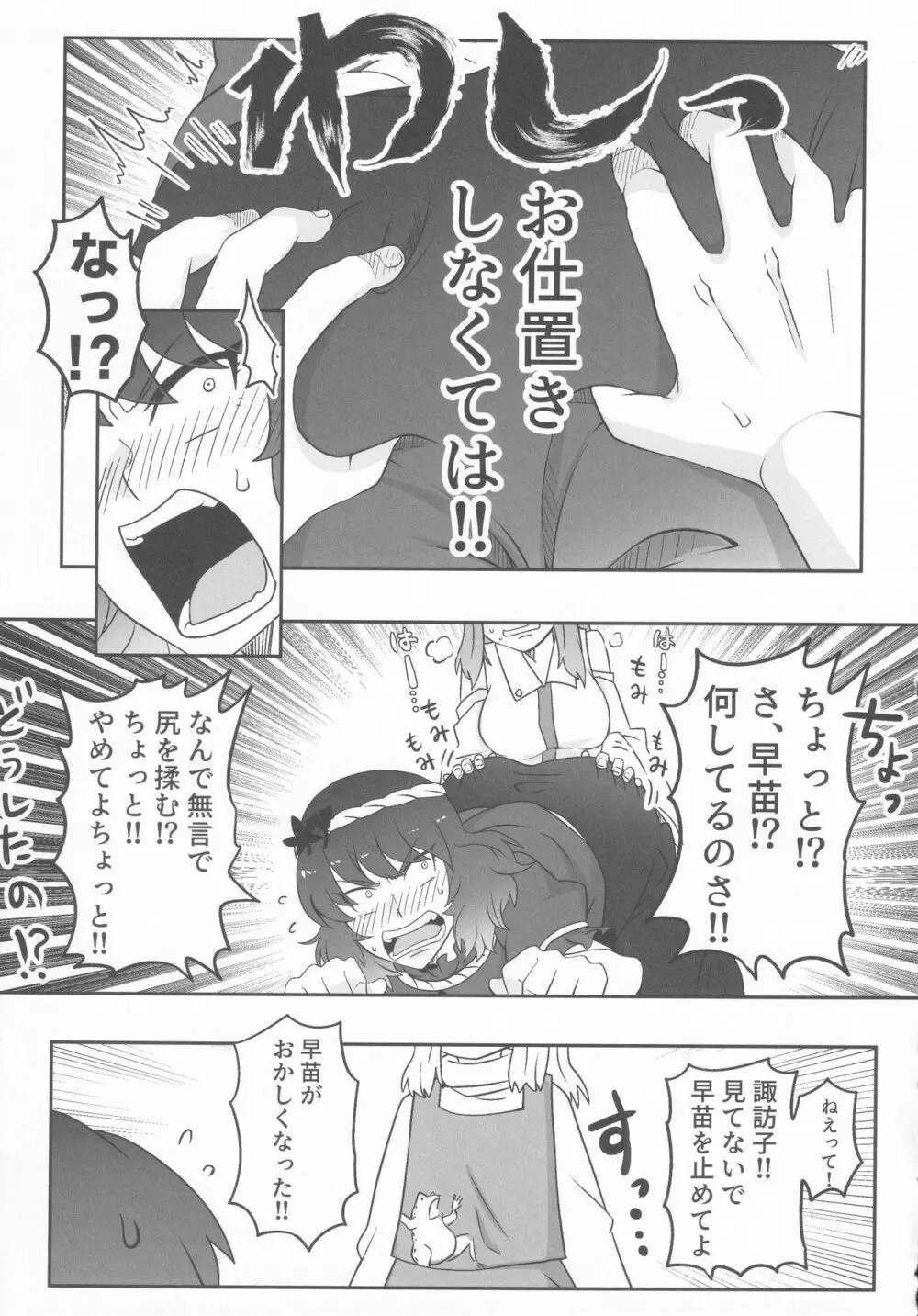 ドスケベ・ザ 神奈子 Page.8