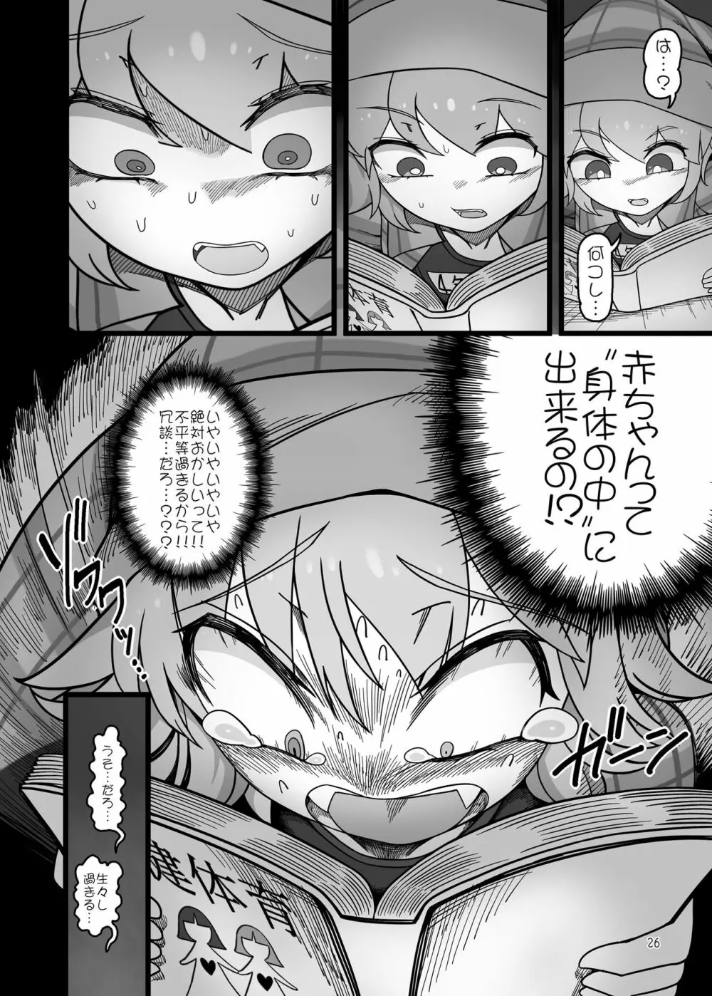 紫とレミリア Page.25