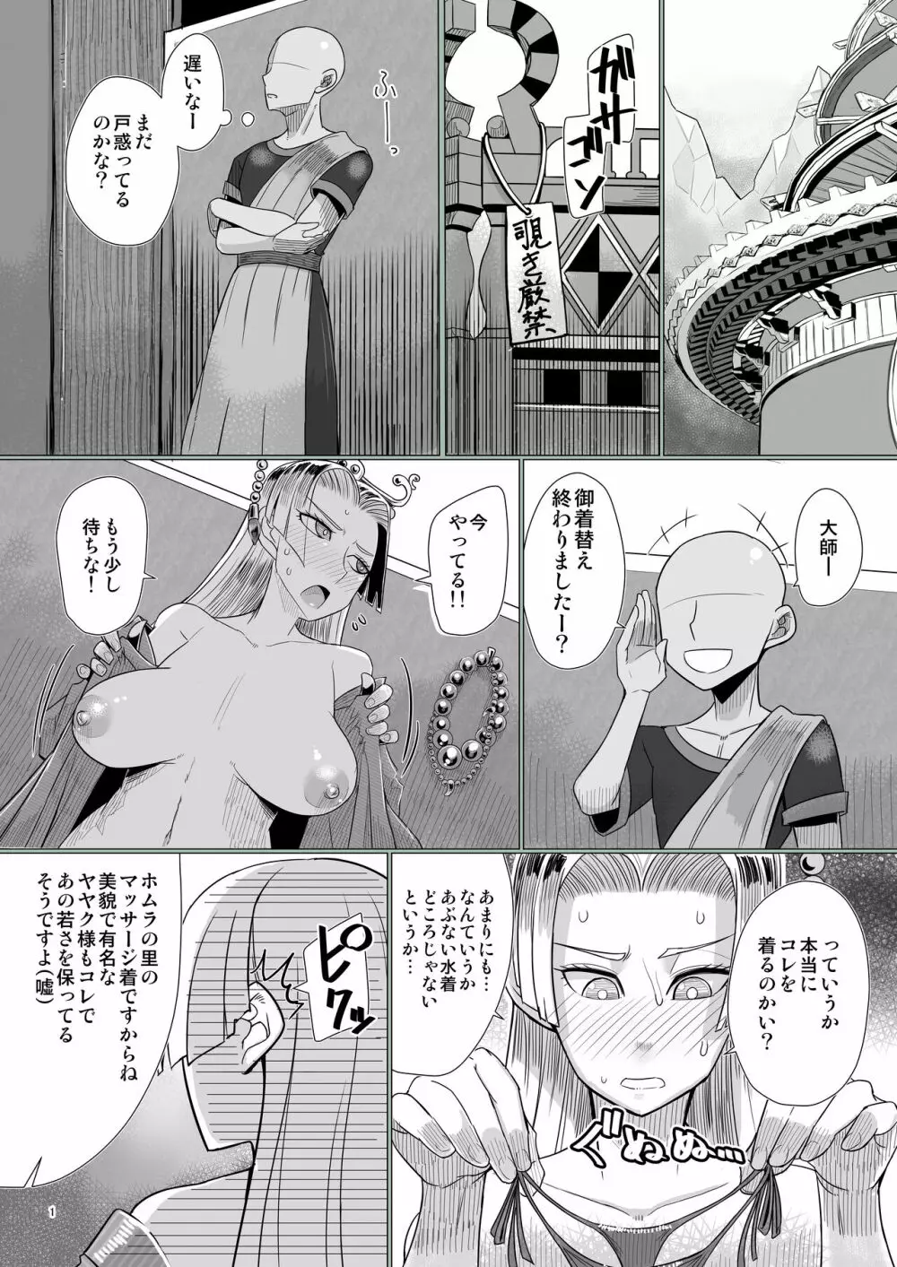 大師がマッサージされるだけの本 Page.2