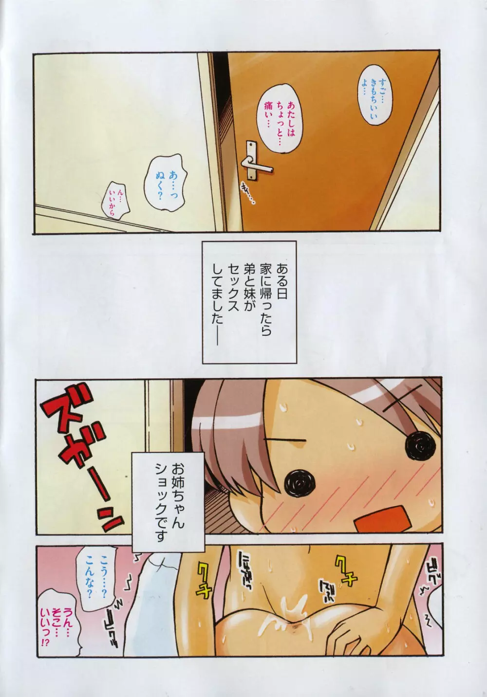 COMIC XO 2007年1月号 Vol.8 Page.6