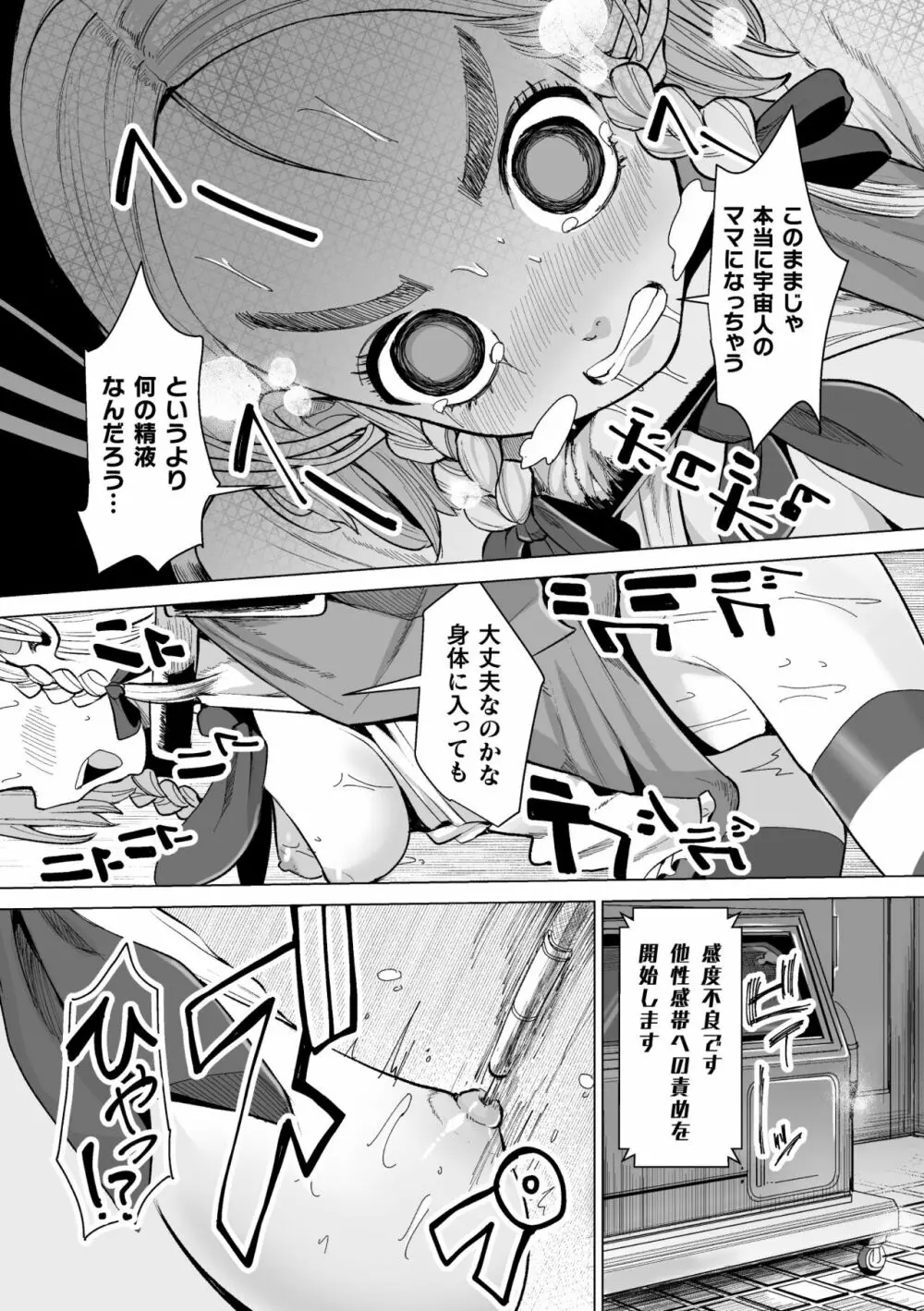 二次元コミックマガジン 機械姦孕ませ 妊娠装置で強制種付け! Vol.2 Page.19